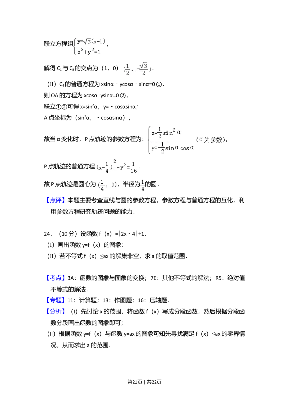2010年高考数学试卷（理）（新课标）（解析卷）_历年高考真题合集_数学历年高考真题_新&middot;Word版2008-2025&middot;高考数学真题_数学（按省份分类）2008-2025_2008-2025&middot;（吉林）数学高考真题