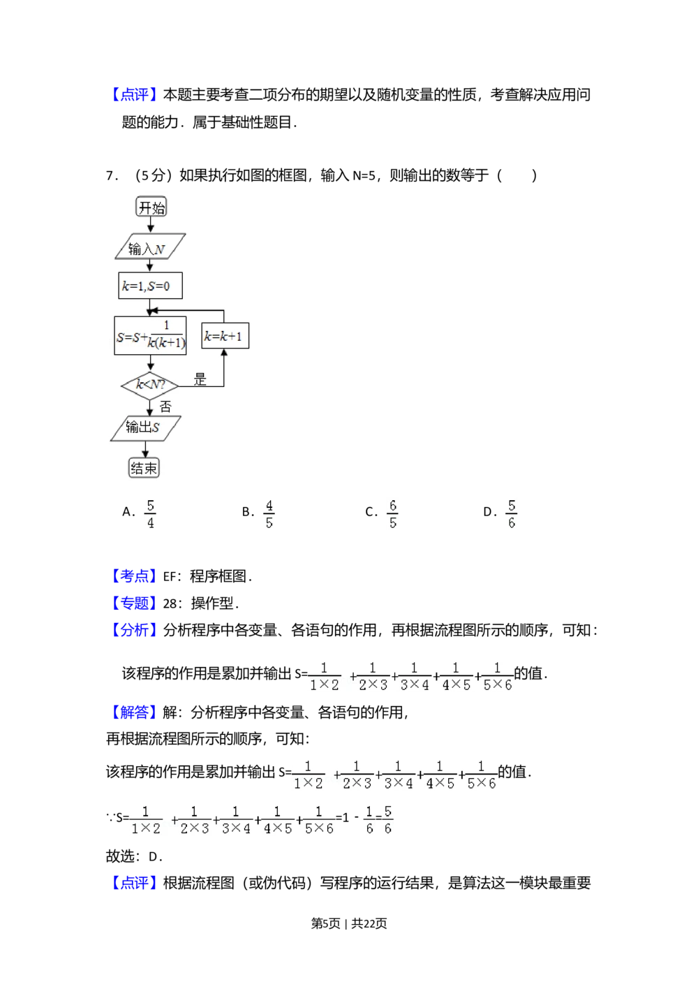 2010年高考数学试卷（理）（新课标）（解析卷）_历年高考真题合集_数学历年高考真题_新&middot;Word版2008-2025&middot;高考数学真题_数学（按省份分类）2008-2025_2008-2025&middot;（吉林）数学高考真题