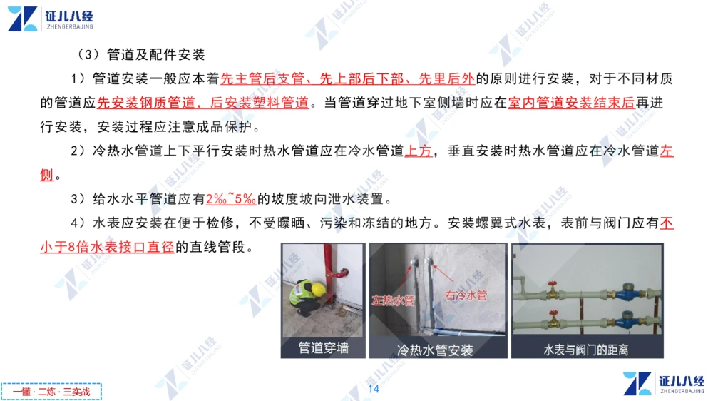 03.1126一建机电章节精要3_2026年一级建造师_2026年一建机电_2025年一建机电SVIP_02-基础精讲✿高端面授✿深度强化_09-机电《章节精要课》朱旭阳ZBJ