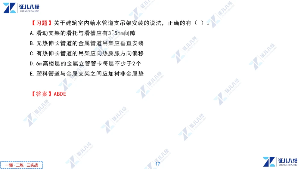 03.1126一建机电章节精要3_2026年一级建造师_2026年一建机电_2025年一建机电SVIP_02-基础精讲✿高端面授✿深度强化_09-机电《章节精要课》朱旭阳ZBJ