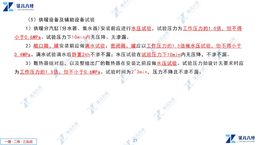 03.1126一建机电章节精要3_2026年一级建造师_2026年一建机电_2025年一建机电SVIP_02-基础精讲✿高端面授✿深度强化_09-机电《章节精要课》朱旭阳ZBJ