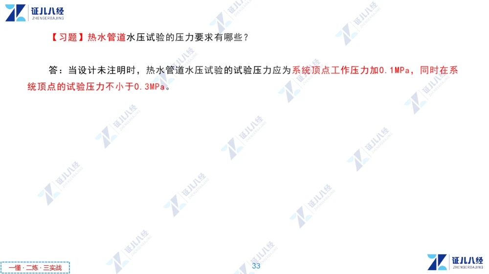 03.1126一建机电章节精要3_2026年一级建造师_2026年一建机电_2025年一建机电SVIP_02-基础精讲✿高端面授✿深度强化_09-机电《章节精要课》朱旭阳ZBJ