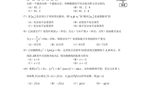2010年高考数学试卷（文）（山东）（解析卷）_历年高考真题合集_数学历年高考真题_新&middot;PDF版2008-2025&middot;高考数学真题_数学（按省份分类）2008-2025_2008-2025&middot;（山东）数学高考真题