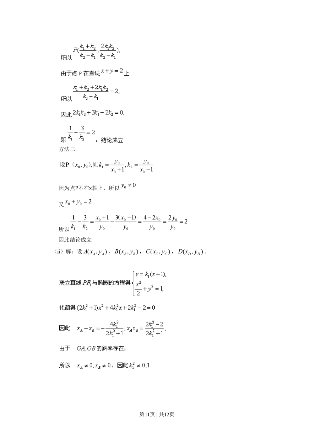 2010年高考数学试卷（文）（山东）（解析卷）_历年高考真题合集_数学历年高考真题_新&middot;PDF版2008-2025&middot;高考数学真题_数学（按省份分类）2008-2025_2008-2025&middot;（山东）数学高考真题