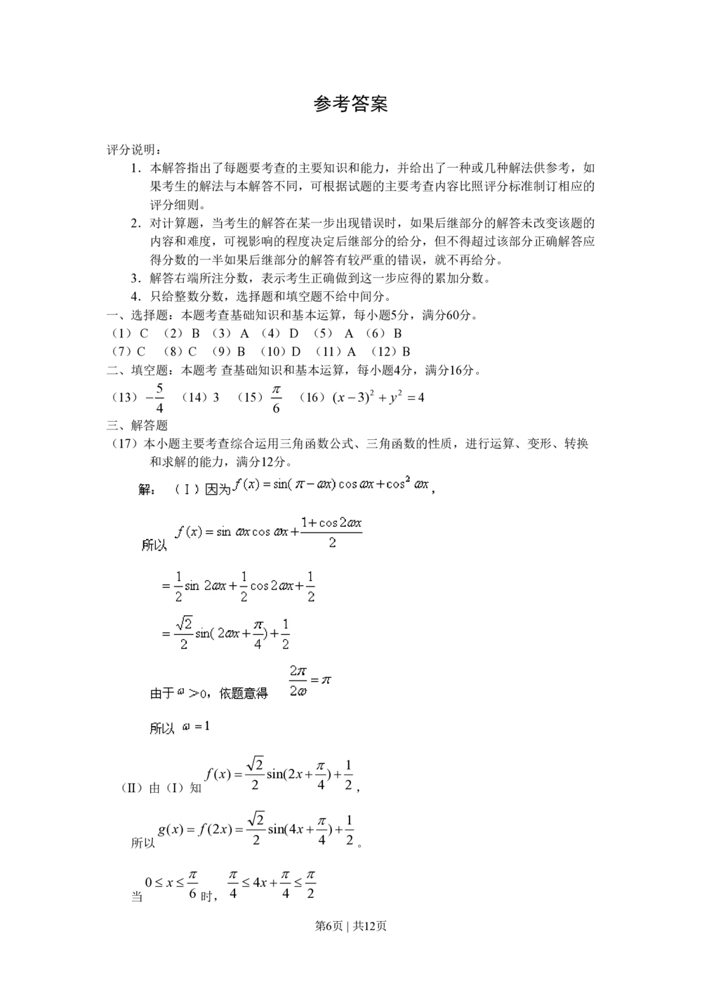2010年高考数学试卷（文）（山东）（解析卷）_历年高考真题合集_数学历年高考真题_新&middot;PDF版2008-2025&middot;高考数学真题_数学（按省份分类）2008-2025_2008-2025&middot;（山东）数学高考真题