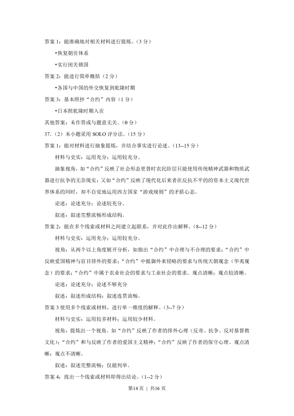 2010年高考历史试卷（上海）（答案）_历史历年高考真题_新&middot;PDF版2008-2025&middot;高考历史真题_历史（按年份分类）2008-2025_2010&middot;历史高考真题