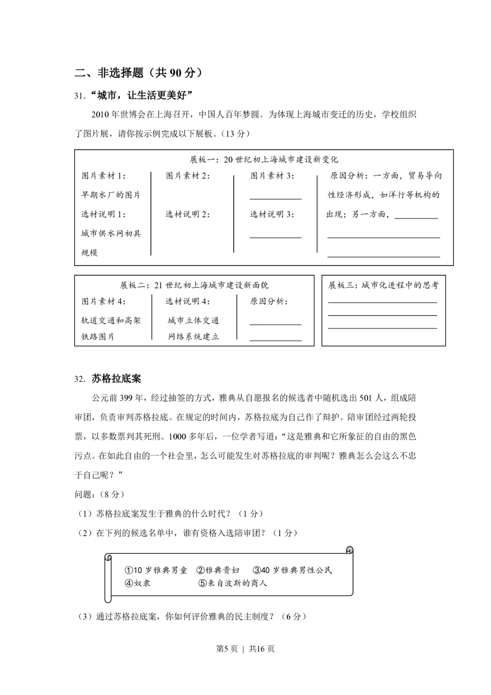 2010年高考历史试卷（上海）（答案）_历史历年高考真题_新&middot;PDF版2008-2025&middot;高考历史真题_历史（按年份分类）2008-2025_2010&middot;历史高考真题