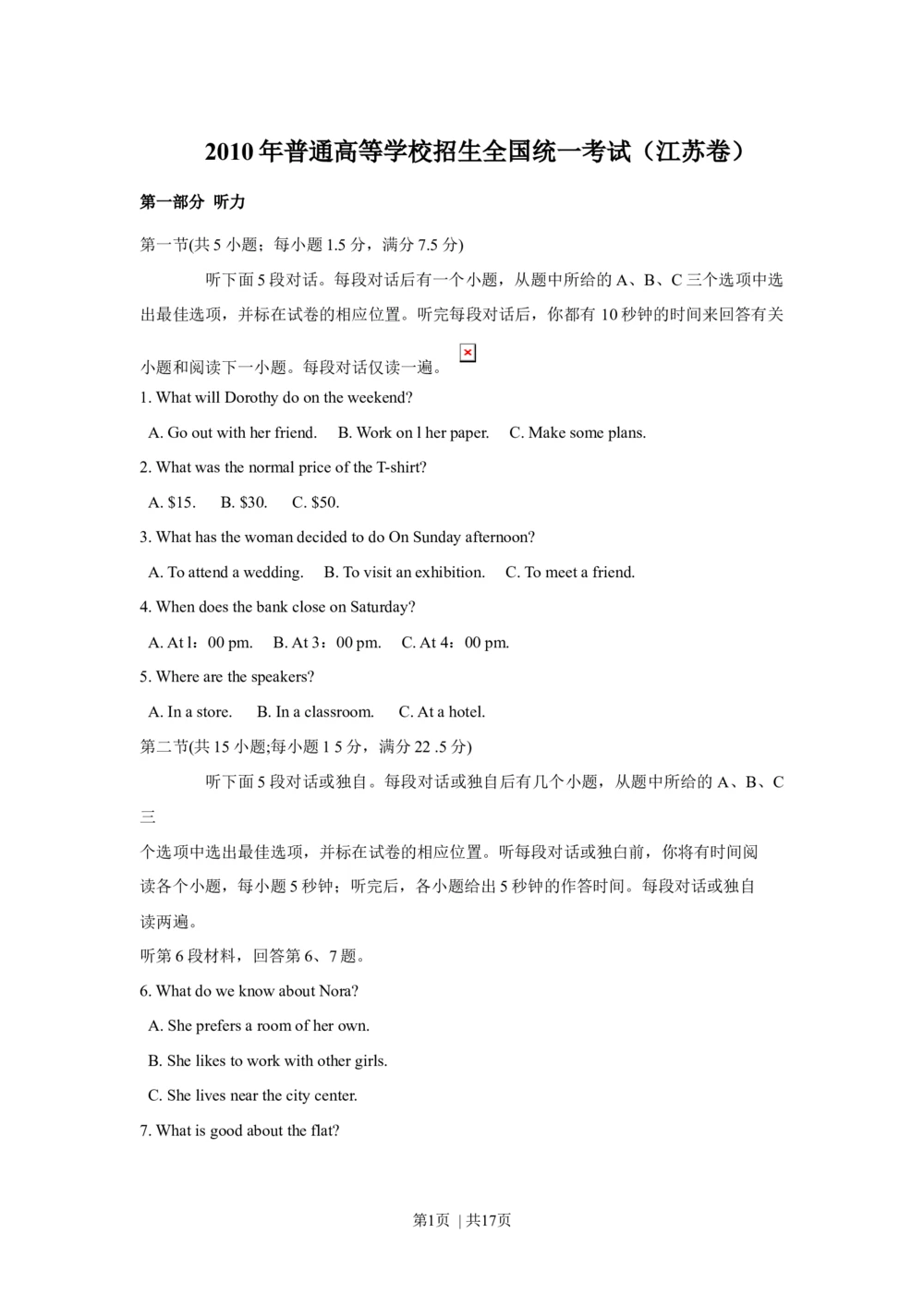 2010年高考英语试卷（江苏）（空白卷）_英语历年高考真题_新&middot;Word版2008-2025&middot;高考英语真题_英语（按试卷类型分类）2008-2025_自主命题卷&middot;英语（2008-2025）_江苏自主命题&middot;英语（2008-2020）