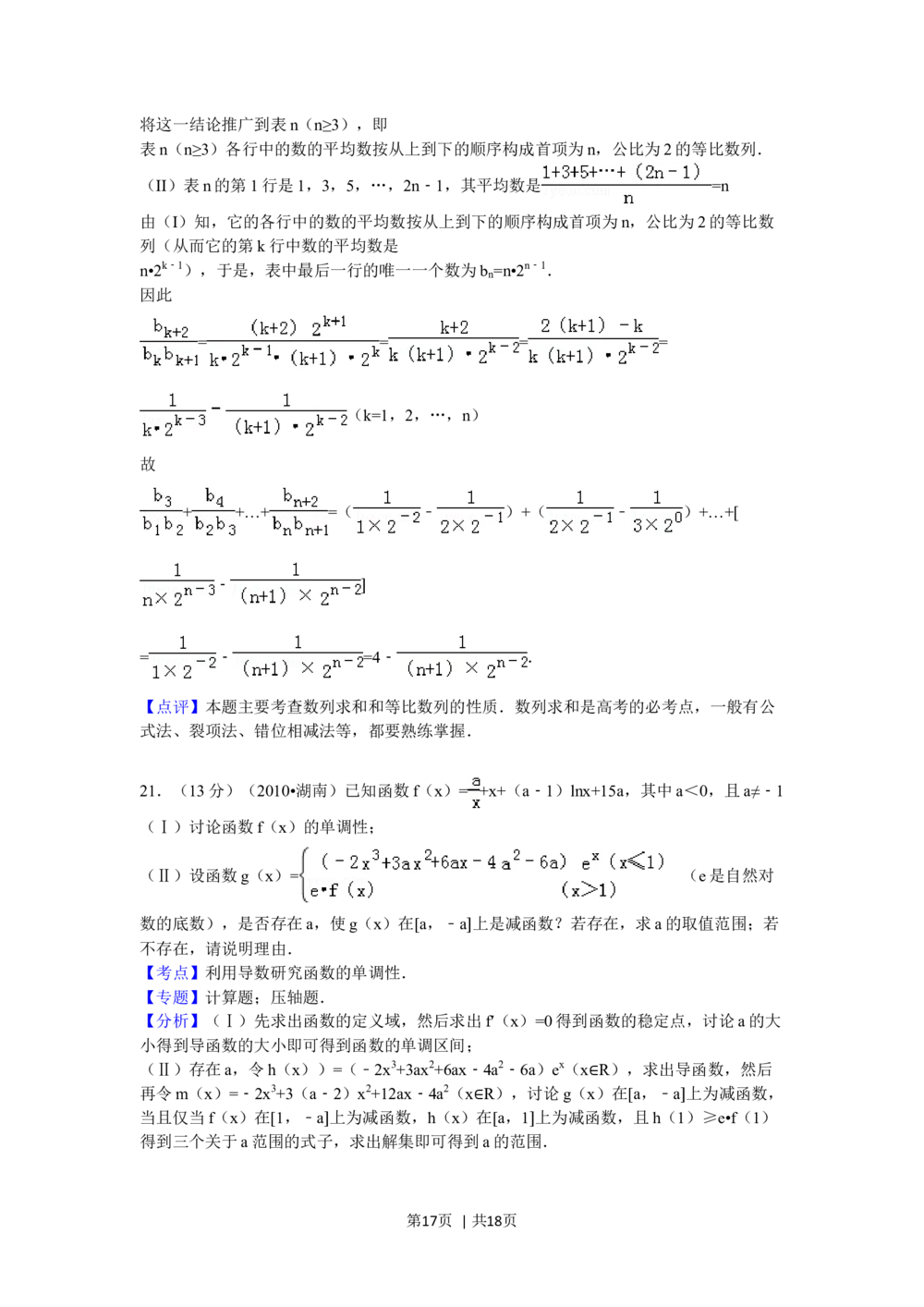 2010年高考数学试卷（文）（湖南）（解析卷）_历年高考真题合集_数学历年高考真题_新&middot;Word版2008-2025&middot;高考数学真题_数学（按年份分类）2008-2025_2010&middot;高考数学真题