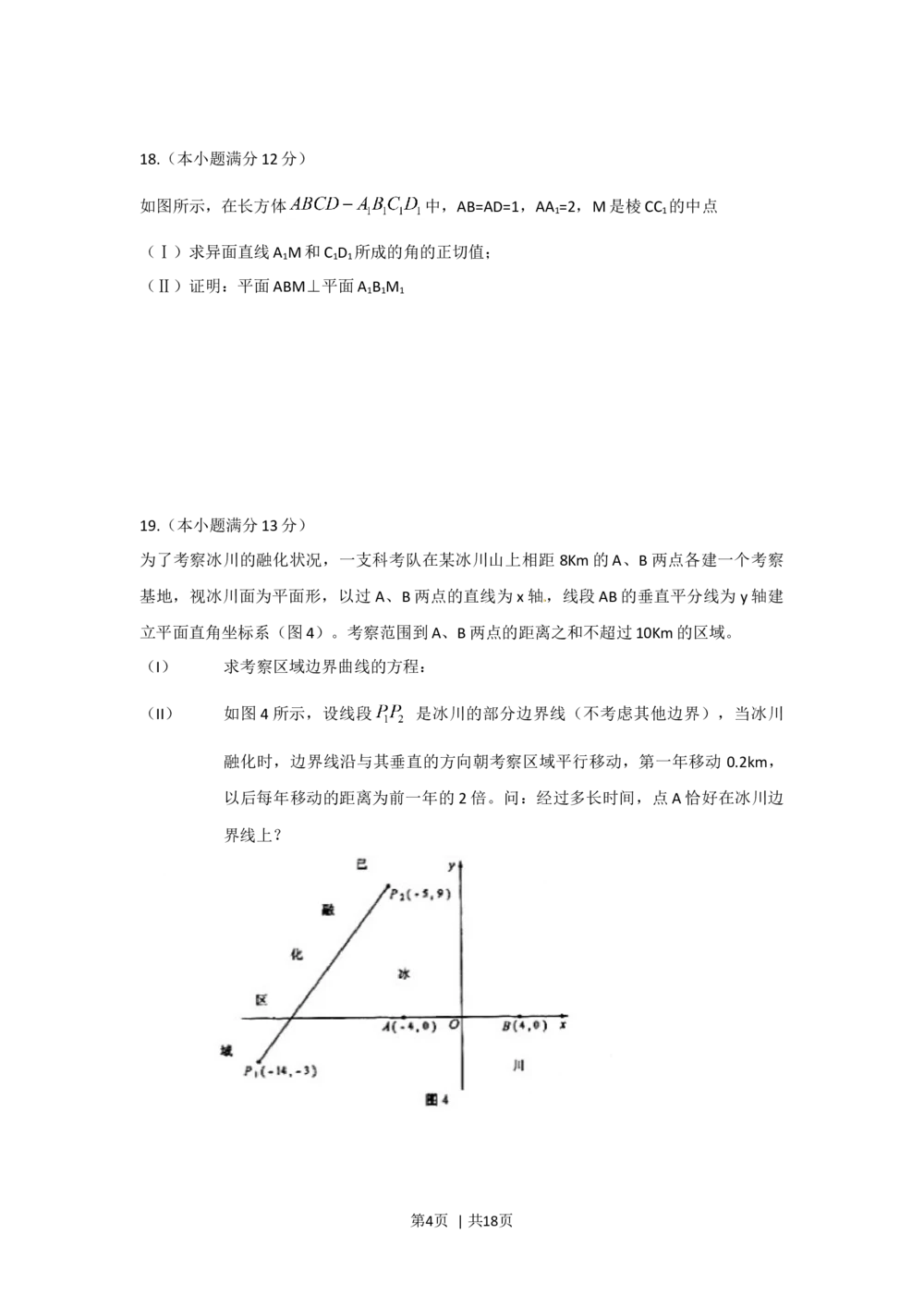 2010年高考数学试卷（文）（湖南）（解析卷）_历年高考真题合集_数学历年高考真题_新&middot;Word版2008-2025&middot;高考数学真题_数学（按年份分类）2008-2025_2010&middot;高考数学真题