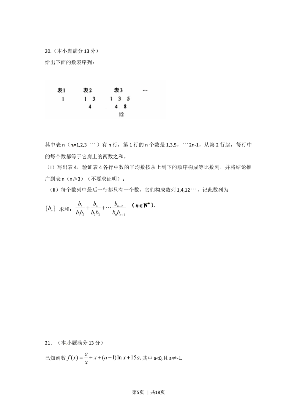 2010年高考数学试卷（文）（湖南）（解析卷）_历年高考真题合集_数学历年高考真题_新&middot;Word版2008-2025&middot;高考数学真题_数学（按年份分类）2008-2025_2010&middot;高考数学真题
