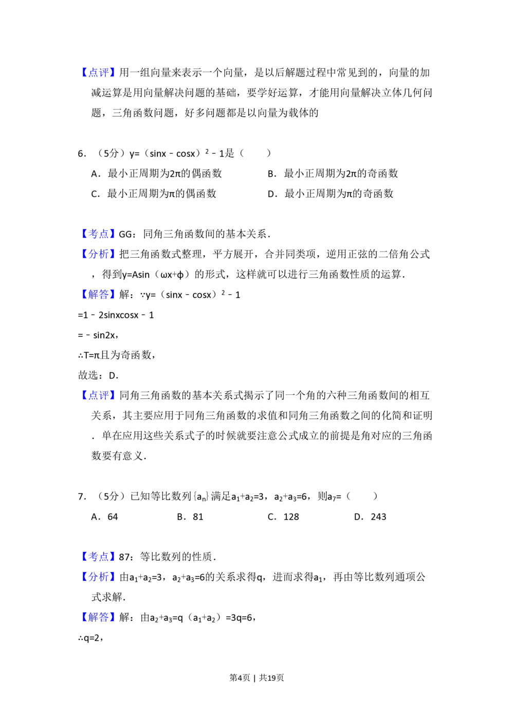 2008年高考数学试卷（文）（全国卷Ⅰ）（解析卷）_历年高考真题合集_数学历年高考真题_新&middot;PDF版2008-2025&middot;高考数学真题_数学（按省份分类）2008-2025_2008-2025&middot;（河北）数学高考真题