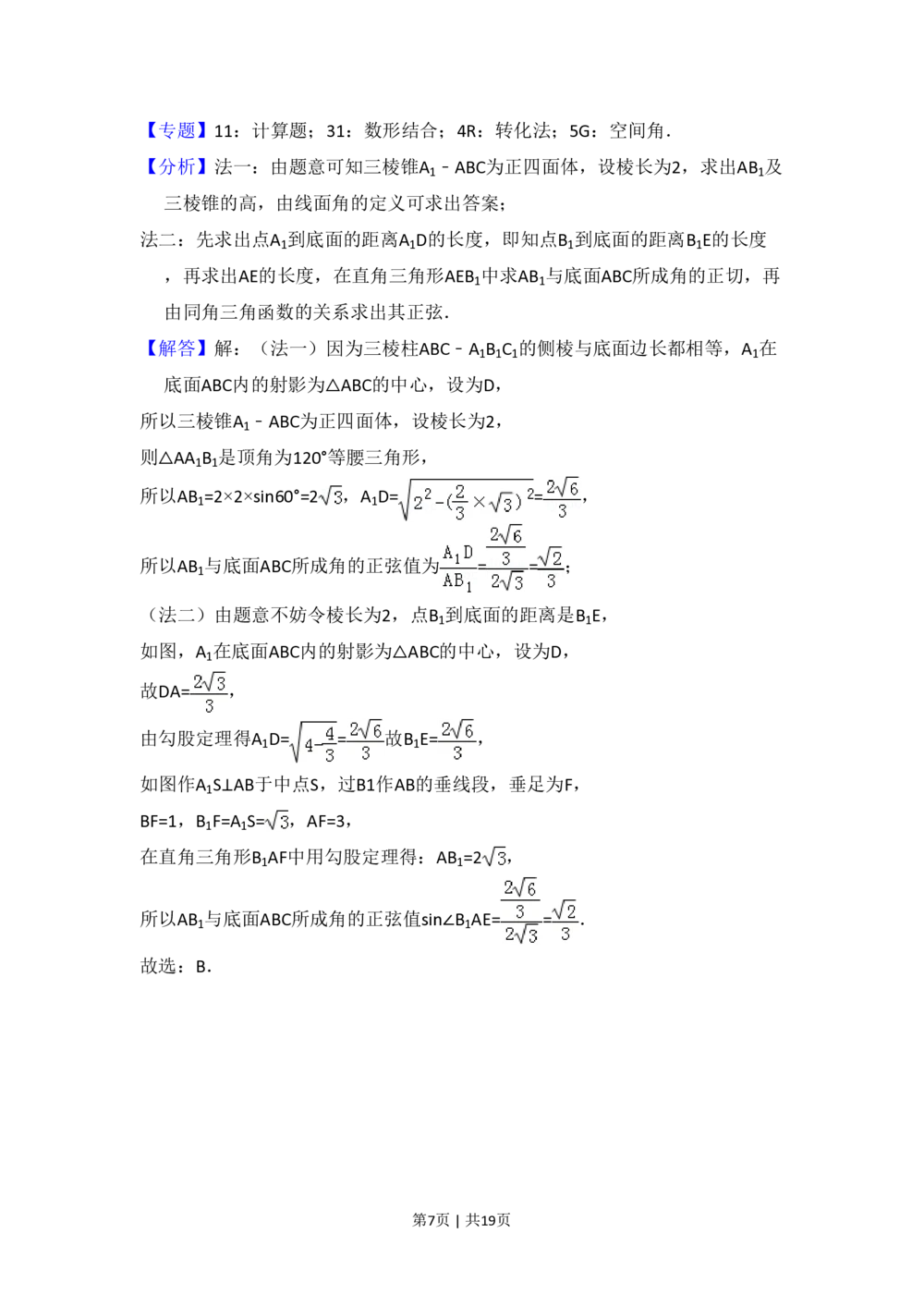 2008年高考数学试卷（文）（全国卷Ⅰ）（解析卷）_历年高考真题合集_数学历年高考真题_新&middot;PDF版2008-2025&middot;高考数学真题_数学（按省份分类）2008-2025_2008-2025&middot;（河北）数学高考真题