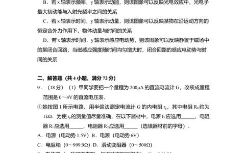 2010年高考物理试卷（北京）（空白卷）_物理历年高考真题_新&middot;Word版2008-2025&middot;高考物理真题_物理（按省份分类）2008-2025_2008-2025&middot;（北京）物理高考真题