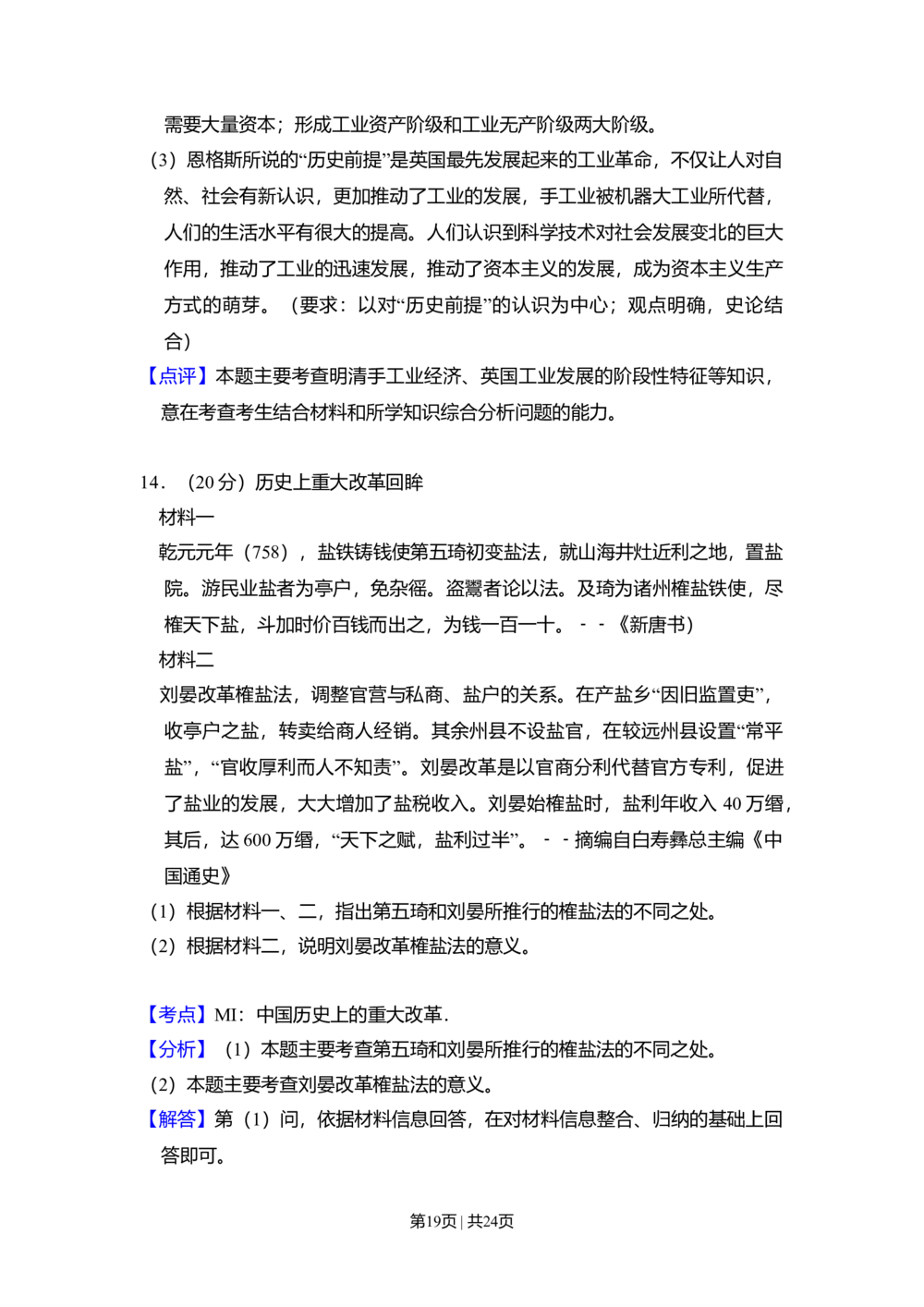2010年高考历史试卷（新课标）（解析卷）_历史历年高考真题_新&middot;Word版2008-2025&middot;高考历史真题_历史（按年份分类）2008-2025_2010&middot;历史高考真题
