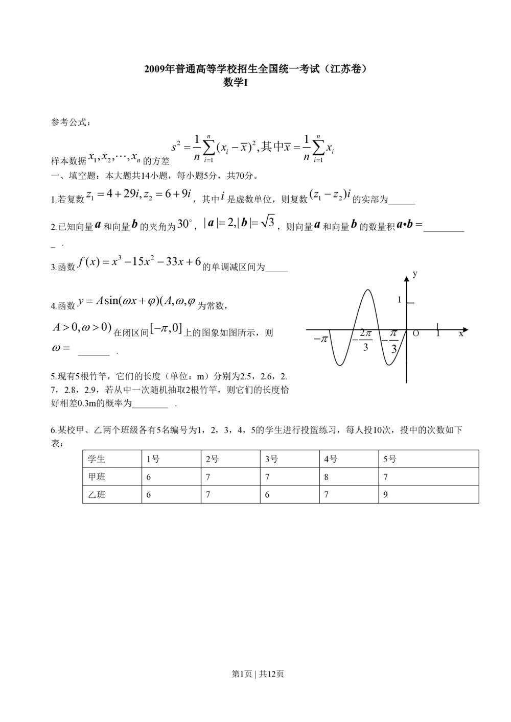 2009年高考数学试卷（江苏）（解析卷）_历年高考真题合集_数学历年高考真题_新&middot;PDF版2008-2025&middot;高考数学真题_数学（按年份分类）2008-2025_2009&middot;高考数学真题