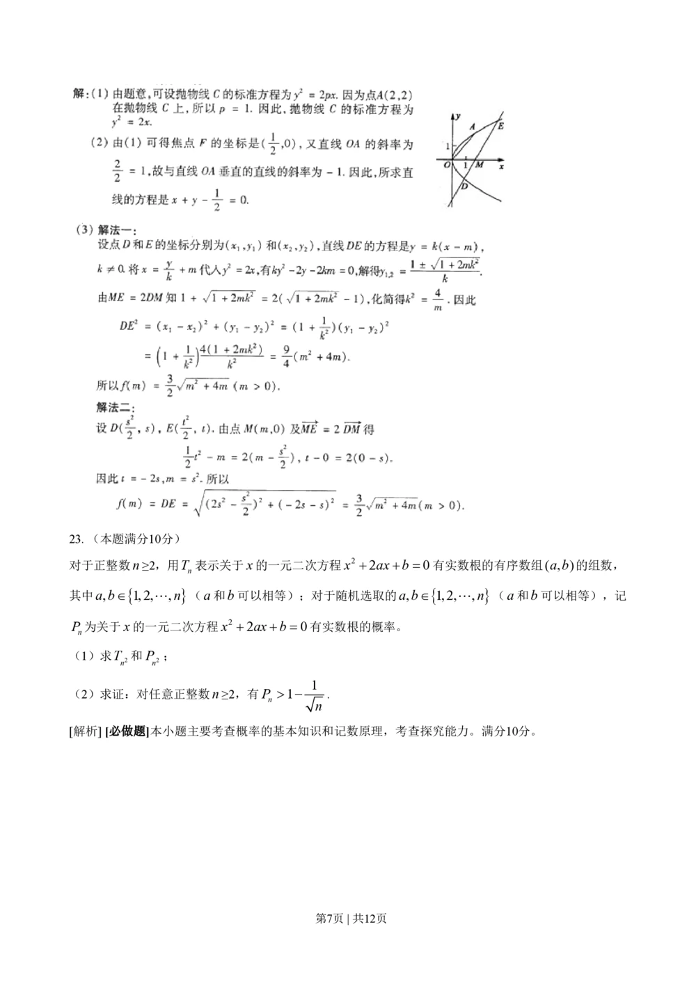 2009年高考数学试卷（江苏）（解析卷）_历年高考真题合集_数学历年高考真题_新&middot;PDF版2008-2025&middot;高考数学真题_数学（按年份分类）2008-2025_2009&middot;高考数学真题
