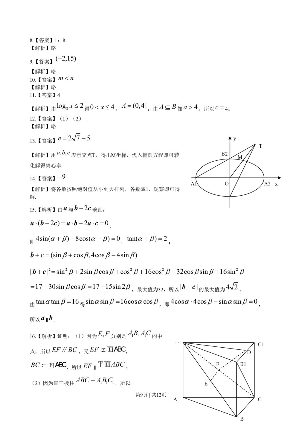 2009年高考数学试卷（江苏）（解析卷）_历年高考真题合集_数学历年高考真题_新&middot;PDF版2008-2025&middot;高考数学真题_数学（按年份分类）2008-2025_2009&middot;高考数学真题