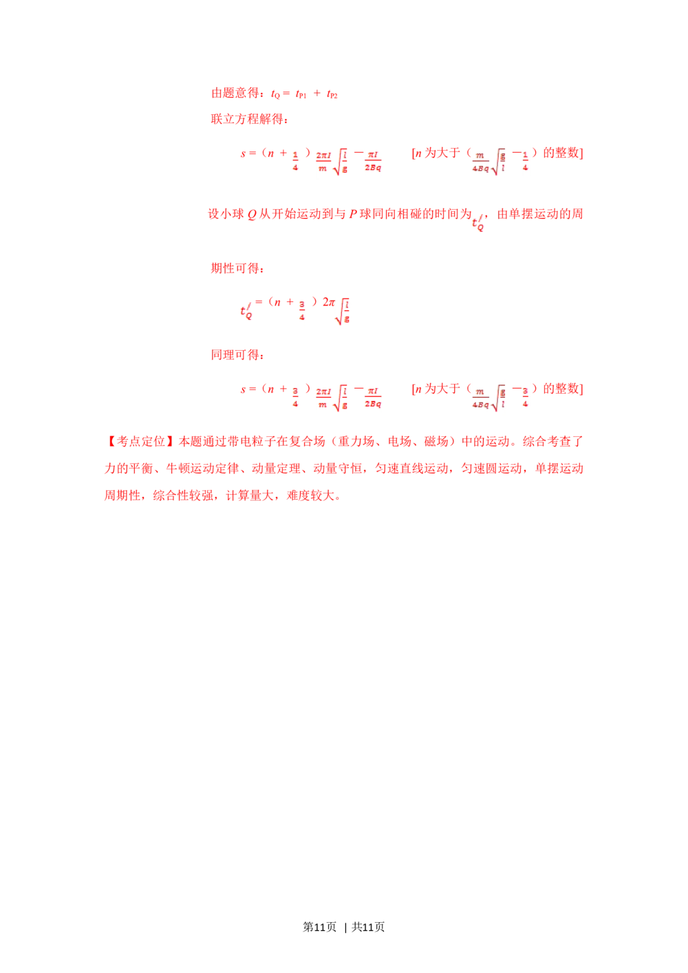 2012年高考物理试卷（四川）（解析卷）_物理历年高考真题_新&middot;Word版2008-2025&middot;高考物理真题_物理（按省份分类）2008-2025_2008-2025&middot;（四川）物理高考真题