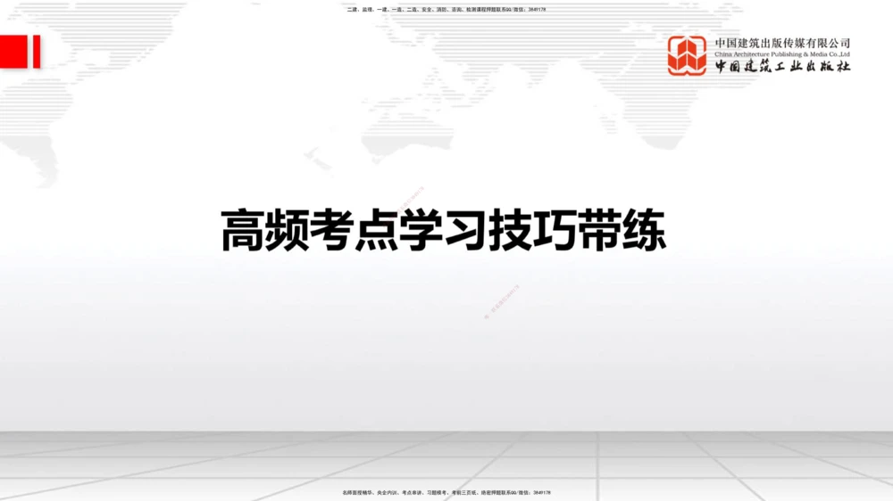 04.28一建《公路》高频考点学习技巧带练_2026年一级建造师_2026年一建公路_2025年一建公路SVIP_02-基础精讲✿高端面授✿深度强化_03-公路《前期全套课》朱娟婷JGS_讲义