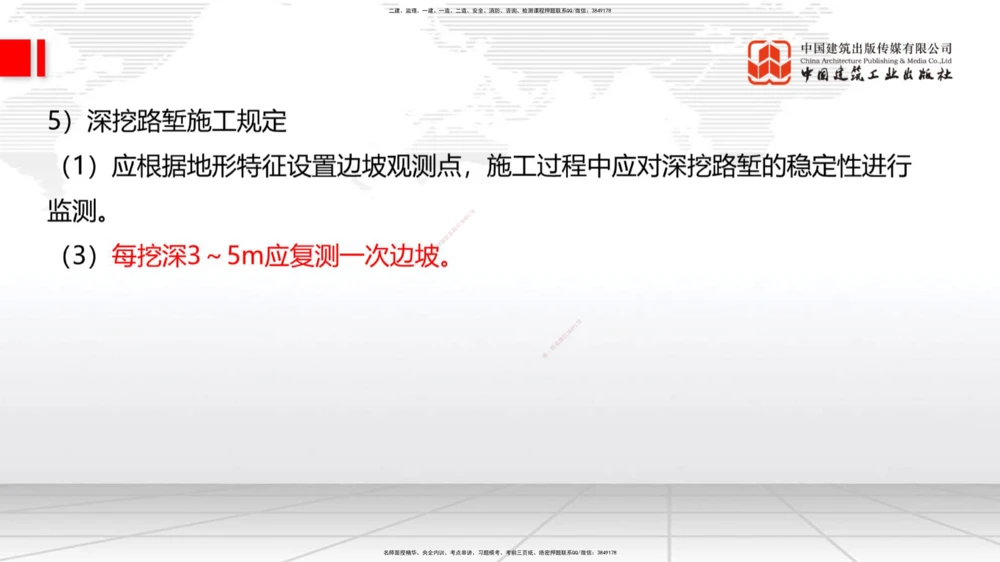04.28一建《公路》高频考点学习技巧带练_2026年一级建造师_2026年一建公路_2025年一建公路SVIP_02-基础精讲✿高端面授✿深度强化_03-公路《前期全套课》朱娟婷JGS_讲义