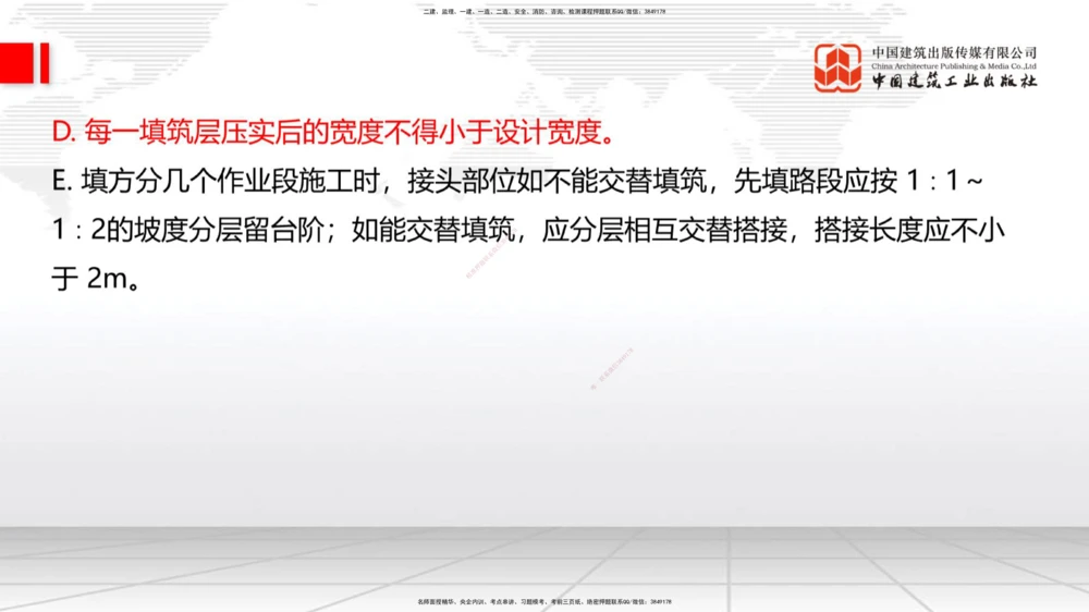 04.28一建《公路》高频考点学习技巧带练_2026年一级建造师_2026年一建公路_2025年一建公路SVIP_02-基础精讲✿高端面授✿深度强化_03-公路《前期全套课》朱娟婷JGS_讲义