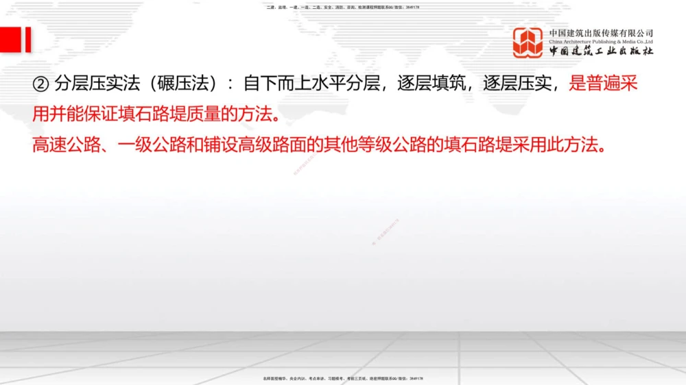 04.28一建《公路》高频考点学习技巧带练_2026年一级建造师_2026年一建公路_2025年一建公路SVIP_02-基础精讲✿高端面授✿深度强化_03-公路《前期全套课》朱娟婷JGS_讲义