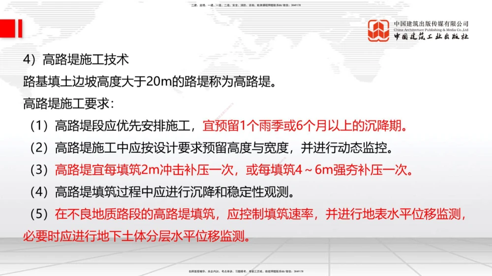 04.28一建《公路》高频考点学习技巧带练_2026年一级建造师_2026年一建公路_2025年一建公路SVIP_02-基础精讲✿高端面授✿深度强化_03-公路《前期全套课》朱娟婷JGS_讲义