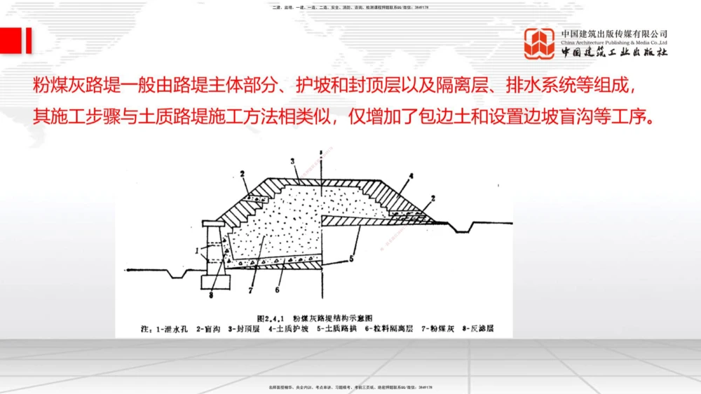 04.28一建《公路》高频考点学习技巧带练_2026年一级建造师_2026年一建公路_2025年一建公路SVIP_02-基础精讲✿高端面授✿深度强化_03-公路《前期全套课》朱娟婷JGS_讲义