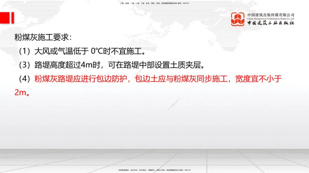 04.28一建《公路》高频考点学习技巧带练_2026年一级建造师_2026年一建公路_2025年一建公路SVIP_02-基础精讲✿高端面授✿深度强化_03-公路《前期全套课》朱娟婷JGS_讲义