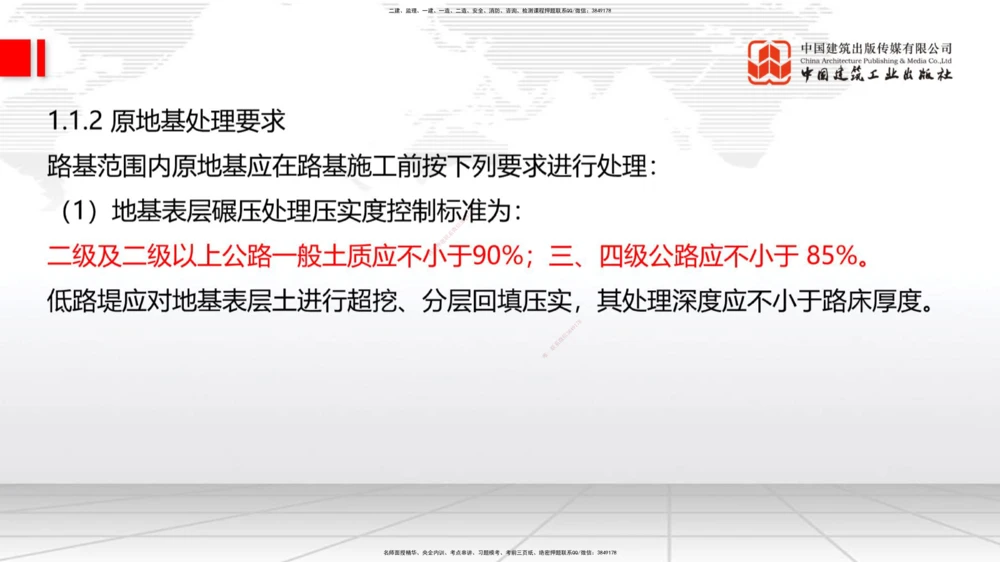 04.28一建《公路》高频考点学习技巧带练_2026年一级建造师_2026年一建公路_2025年一建公路SVIP_02-基础精讲✿高端面授✿深度强化_03-公路《前期全套课》朱娟婷JGS_讲义