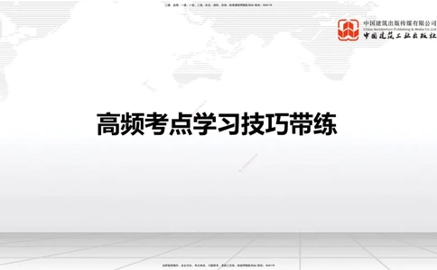 04.28一建《公路》高频考点学习技巧带练_2026年一级建造师_2026年一建公路_2025年一建公路SVIP_02-基础精讲✿高端面授✿深度强化_03-公路《前期全套课》朱娟婷JGS_讲义
