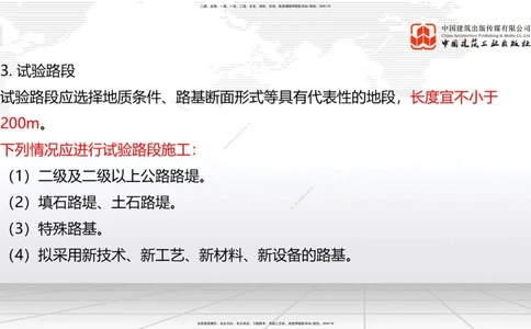 04.28一建《公路》高频考点学习技巧带练_2026年一级建造师_2026年一建公路_2025年一建公路SVIP_02-基础精讲✿高端面授✿深度强化_03-公路《前期全套课》朱娟婷JGS_讲义