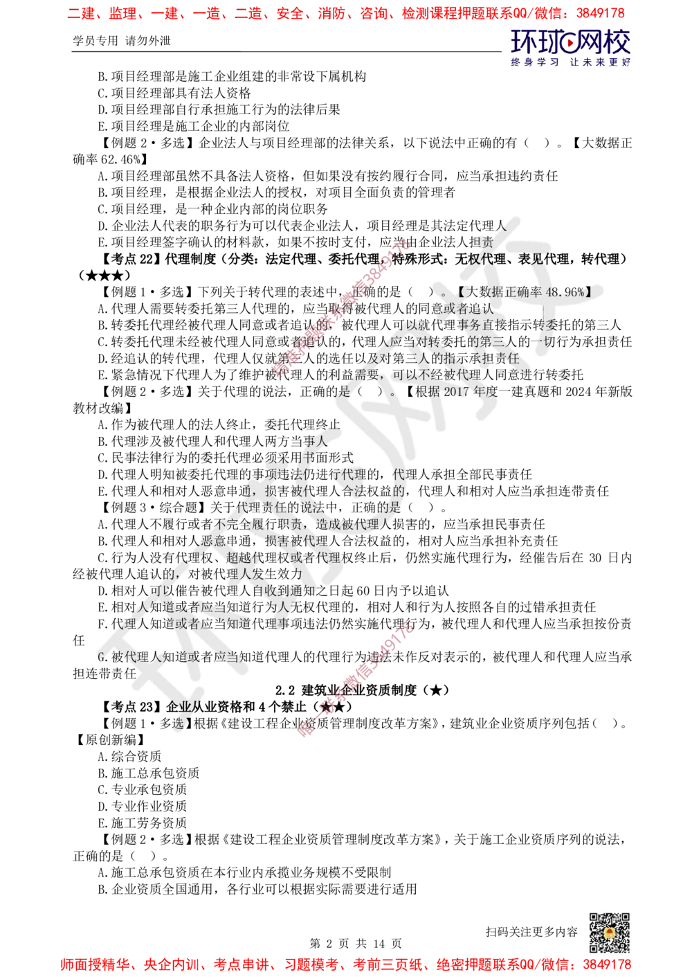 04.2025一建法规精题必练-第4讲-第2章建筑市场主体制度及第3章建设工程许可法律制度_2026年一级建造师_2026年一建法规_2025年一建法规SVIP_03-习题精析✿实战特训✿模考通关