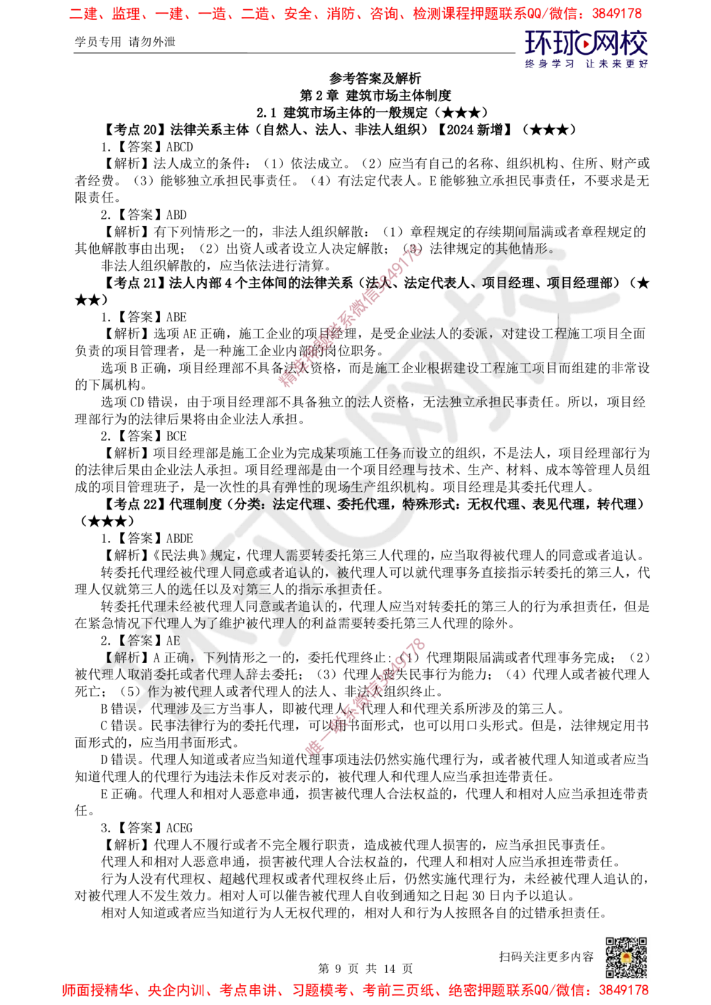 04.2025一建法规精题必练-第4讲-第2章建筑市场主体制度及第3章建设工程许可法律制度_2026年一级建造师_2026年一建法规_2025年一建法规SVIP_03-习题精析✿实战特训✿模考通关