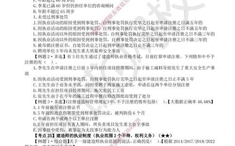 04.2025一建法规精题必练-第4讲-第2章建筑市场主体制度及第3章建设工程许可法律制度_2026年一级建造师_2026年一建法规_2025年一建法规SVIP_03-习题精析✿实战特训✿模考通关