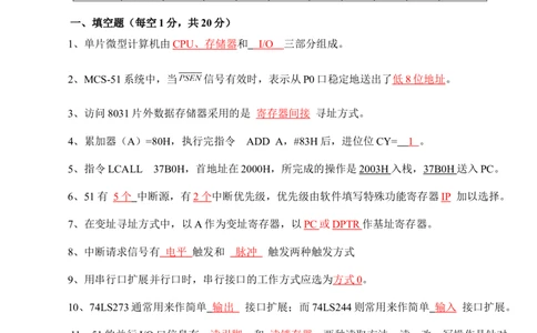 51单片机考试试题带答案_三桶油_中国石油_中石油笔试_笔试。！_7-专业测试部分（仅需看自己专业即可）_3.13机械知识_复习题
