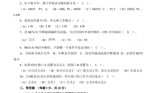 51单片机考试试题带答案_三桶油_中国石油_中石油笔试_笔试。！_7-专业测试部分（仅需看自己专业即可）_3.13机械知识_复习题