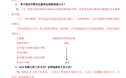 51单片机考试试题带答案_三桶油_中国石油_中石油笔试_笔试。！_7-专业测试部分（仅需看自己专业即可）_3.13机械知识_复习题