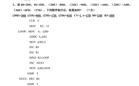 51单片机考试试题带答案_三桶油_中国石油_中石油笔试_笔试。！_7-专业测试部分（仅需看自己专业即可）_3.13机械知识_复习题