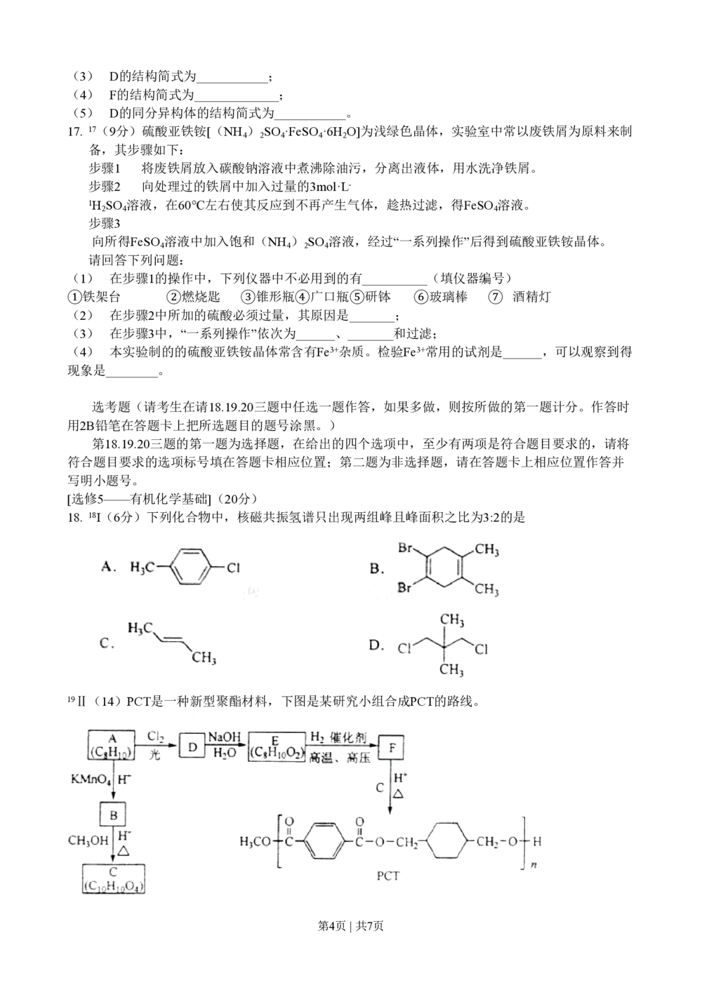 2011年高考化学试卷（海南）（空白卷）_历年高考真题合集_化学历年高考真题_新&middot;PDF版2008-2025&middot;高考化学真题_化学（按省份分类）2008-2025_2008-2024&middot;（海南）化学高考真题