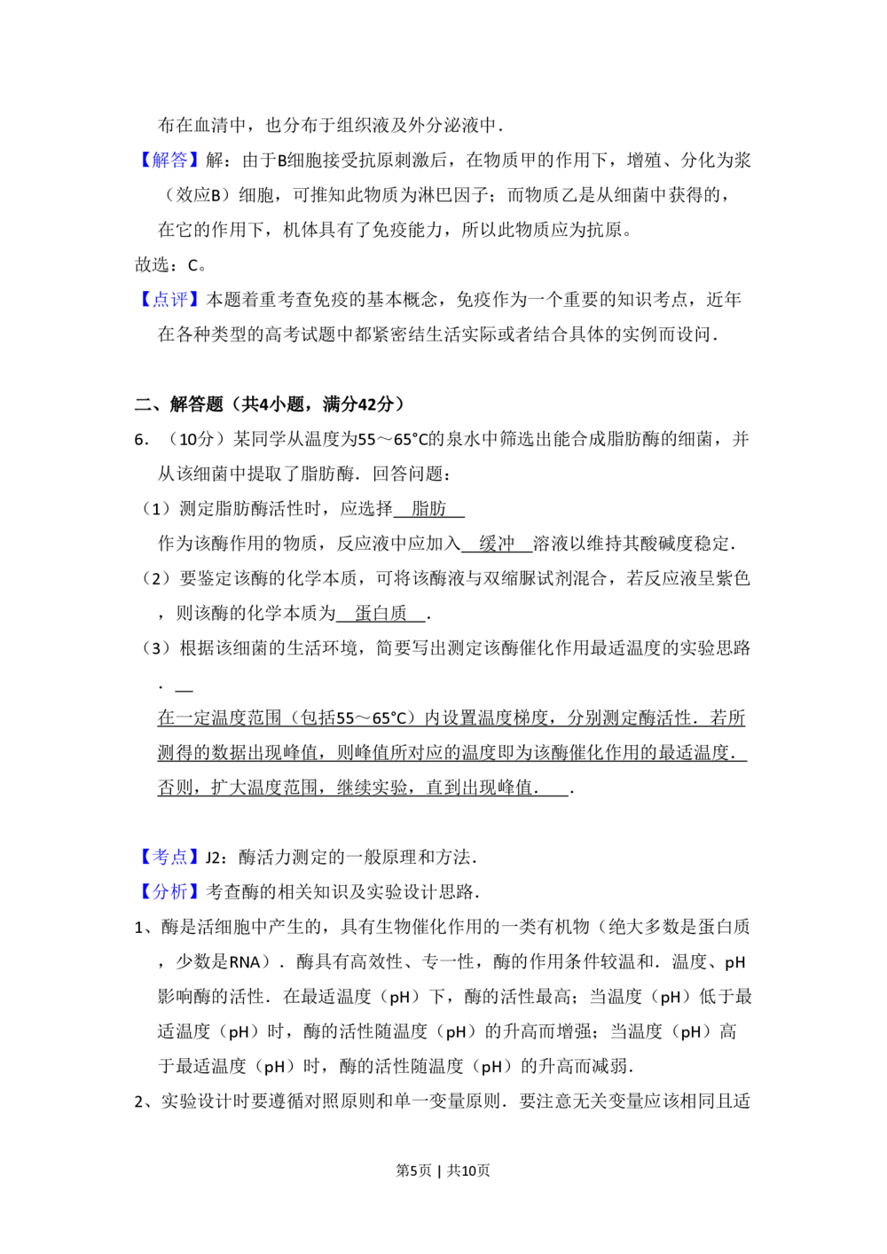 2011年高考生物试卷（大纲版，全国Ⅱ卷）（解析卷）_生物历年高考真题_新&middot;PDF版2008-2025&middot;高考生物真题_生物（按年份分类）2008-2025_2011&middot;高考生物真题