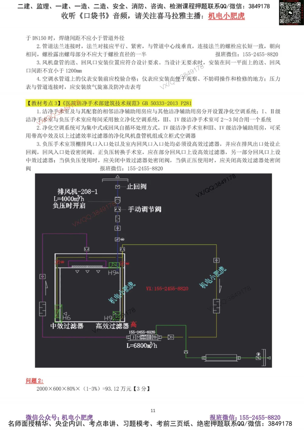 04-案例百题斩（21-25题）_2026年一级建造师_2026年一建机电_2025年一建机电SVIP_04-冲刺串讲✿考点强化✿小灶集训_17-机电《案例百题斩》小肥虎SMR