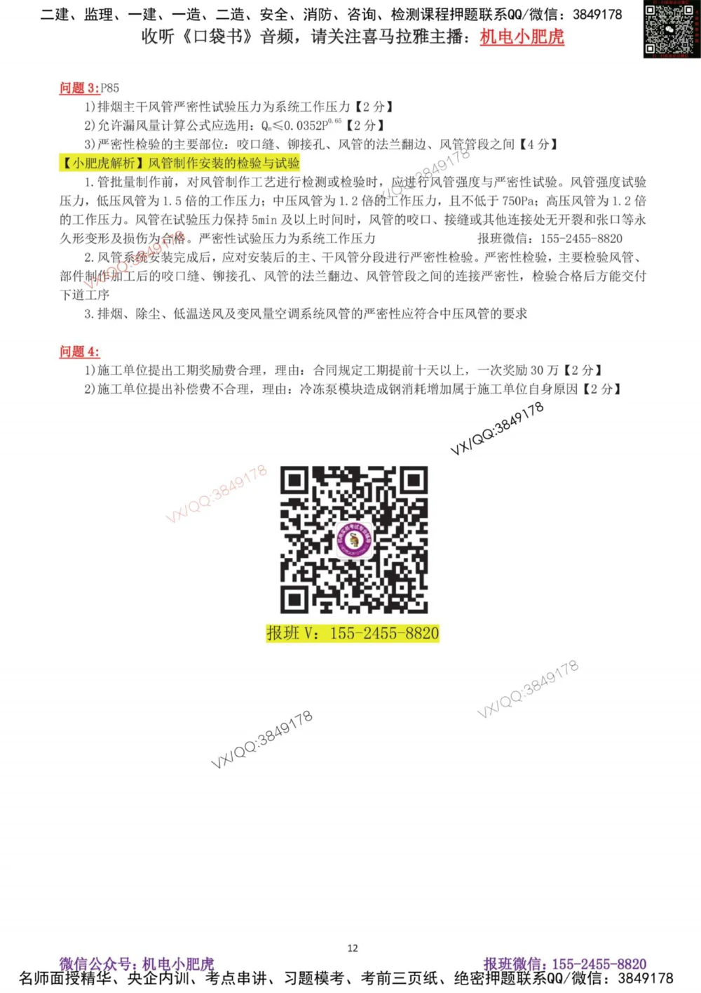 04-案例百题斩（21-25题）_2026年一级建造师_2026年一建机电_2025年一建机电SVIP_04-冲刺串讲✿考点强化✿小灶集训_17-机电《案例百题斩》小肥虎SMR