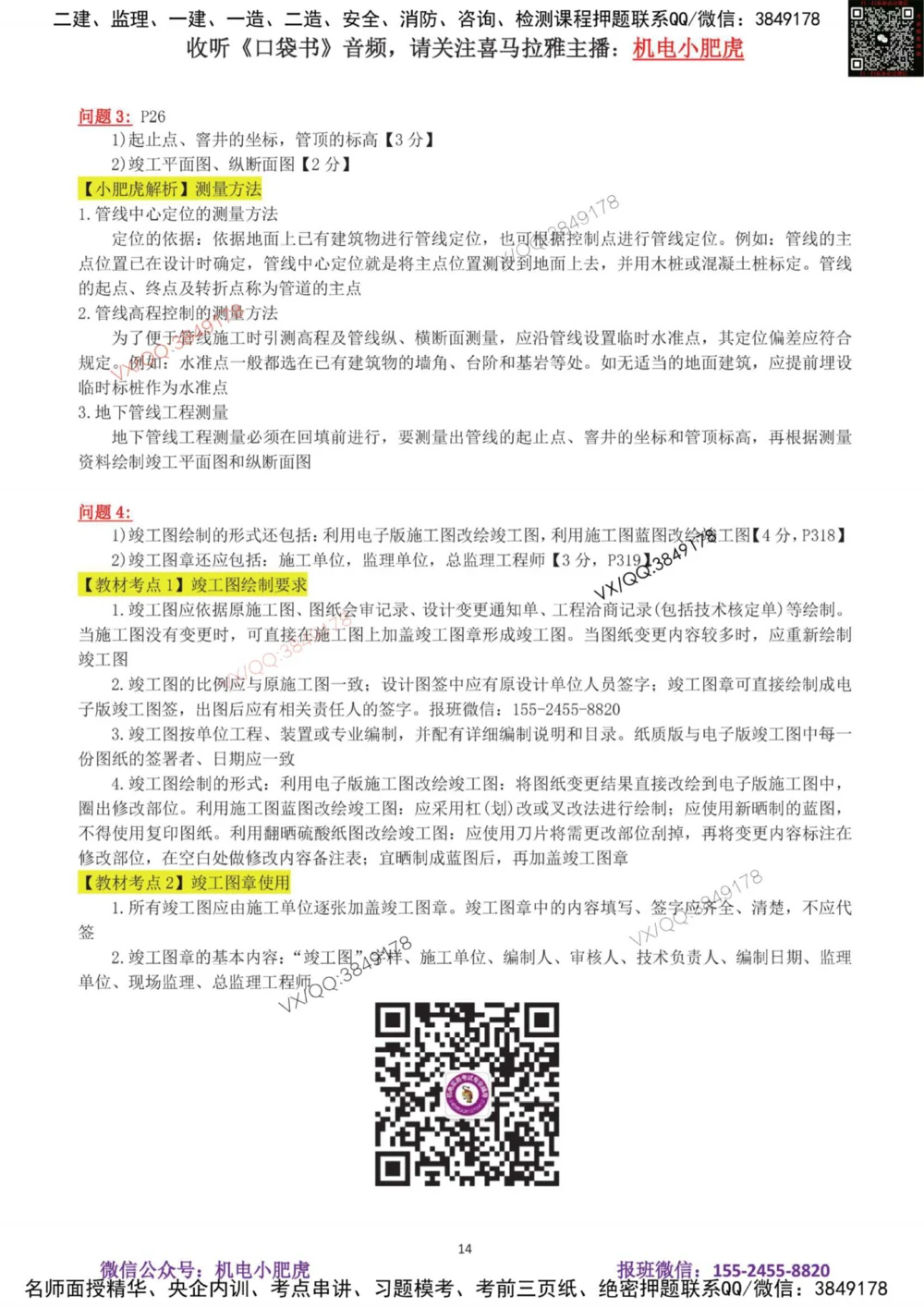 04-案例百题斩（21-25题）_2026年一级建造师_2026年一建机电_2025年一建机电SVIP_04-冲刺串讲✿考点强化✿小灶集训_17-机电《案例百题斩》小肥虎SMR
