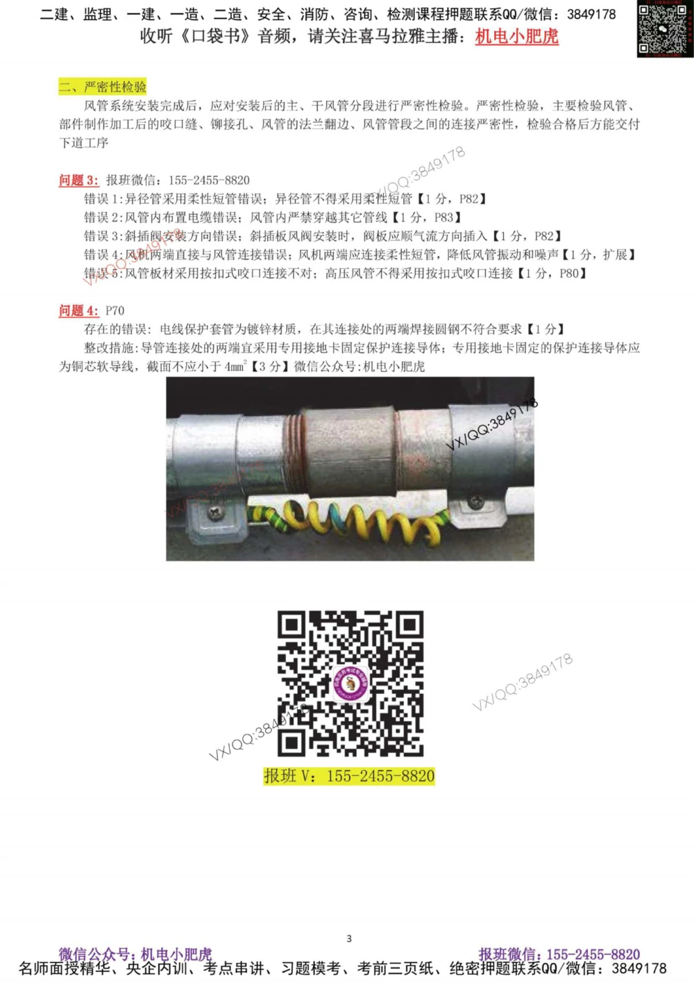 04-案例百题斩（21-25题）_2026年一级建造师_2026年一建机电_2025年一建机电SVIP_04-冲刺串讲✿考点强化✿小灶集训_17-机电《案例百题斩》小肥虎SMR