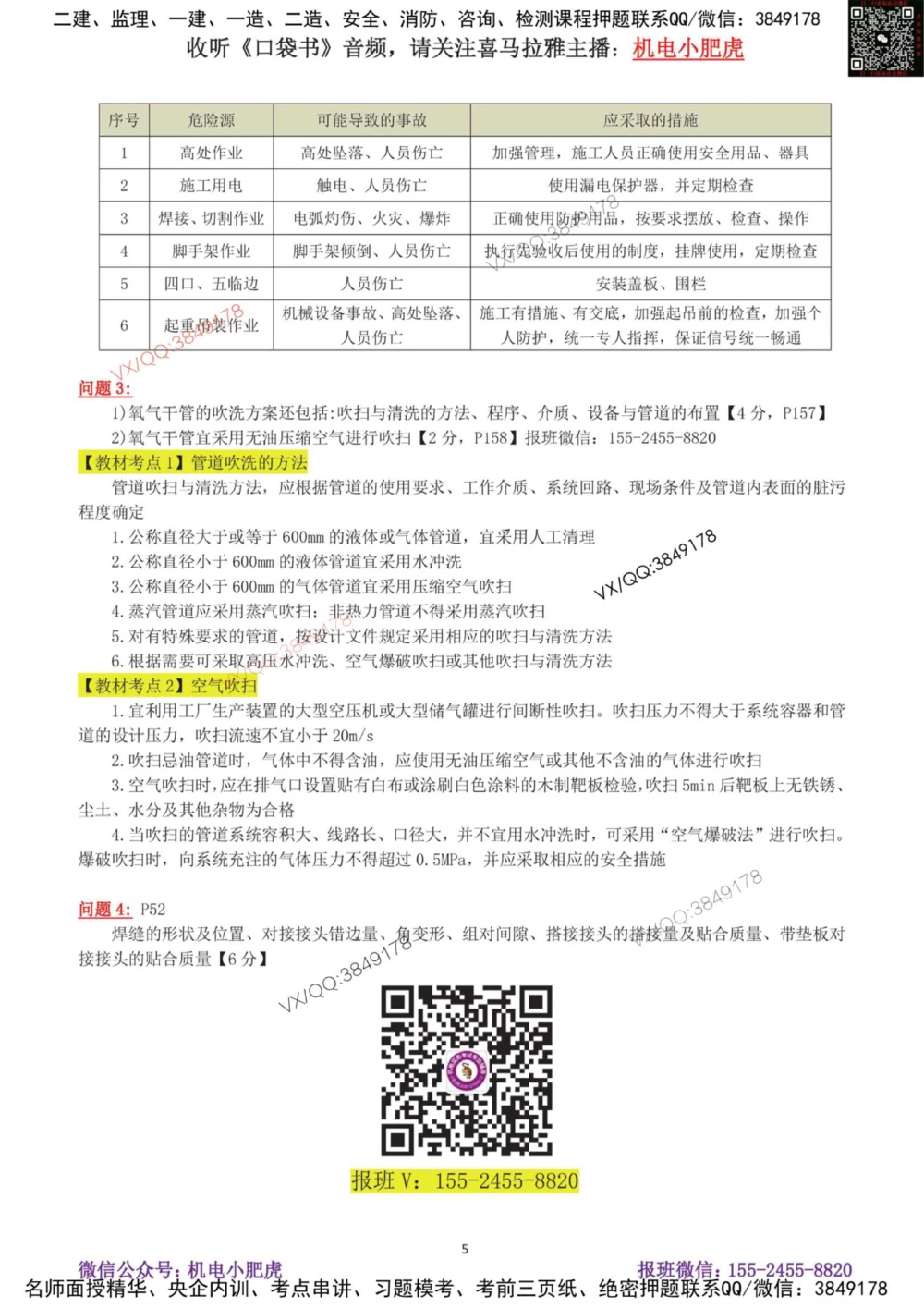 04-案例百题斩（21-25题）_2026年一级建造师_2026年一建机电_2025年一建机电SVIP_04-冲刺串讲✿考点强化✿小灶集训_17-机电《案例百题斩》小肥虎SMR