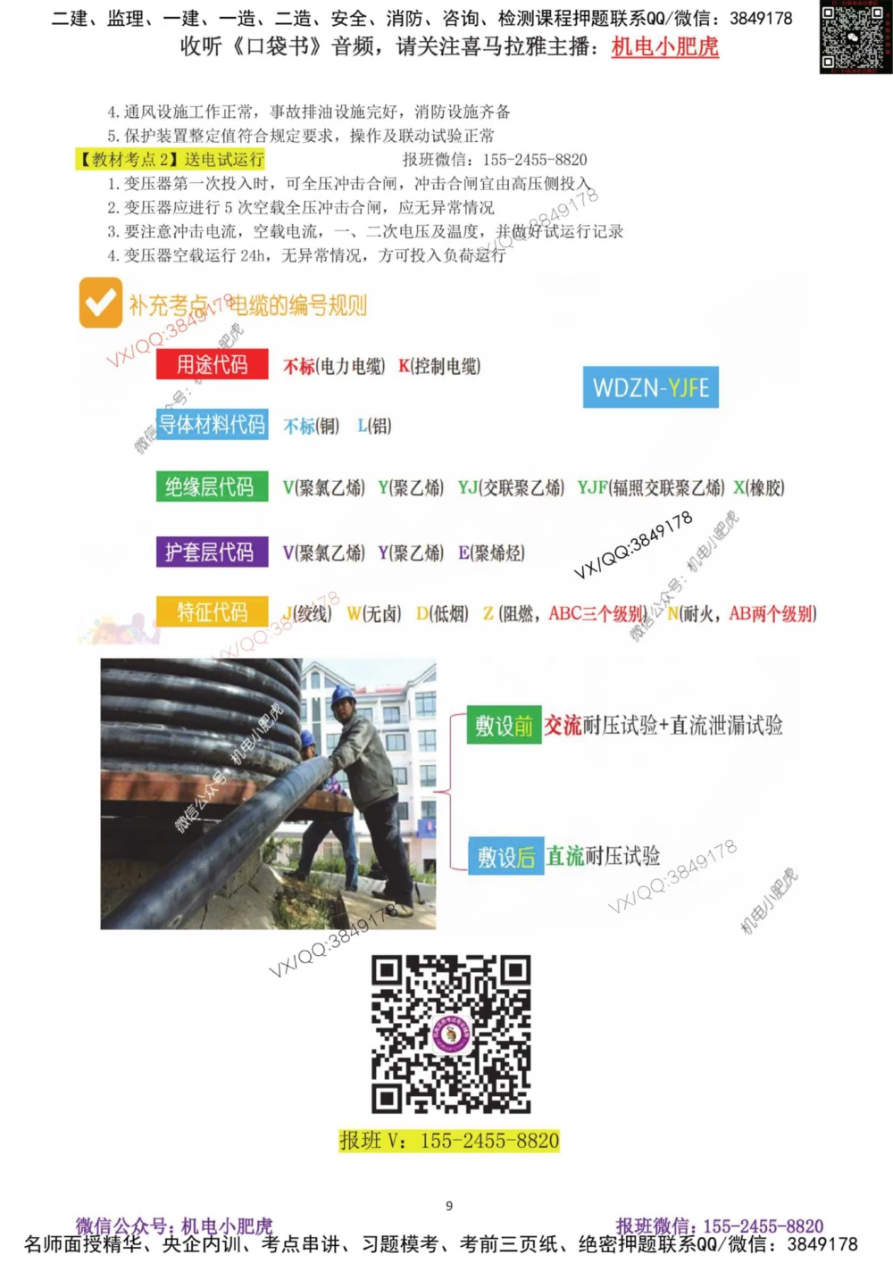 04-案例百题斩（21-25题）_2026年一级建造师_2026年一建机电_2025年一建机电SVIP_04-冲刺串讲✿考点强化✿小灶集训_17-机电《案例百题斩》小肥虎SMR