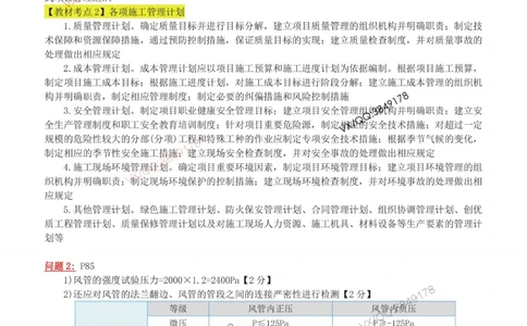 04-案例百题斩（21-25题）_2026年一级建造师_2026年一建机电_2025年一建机电SVIP_04-冲刺串讲✿考点强化✿小灶集训_17-机电《案例百题斩》小肥虎SMR