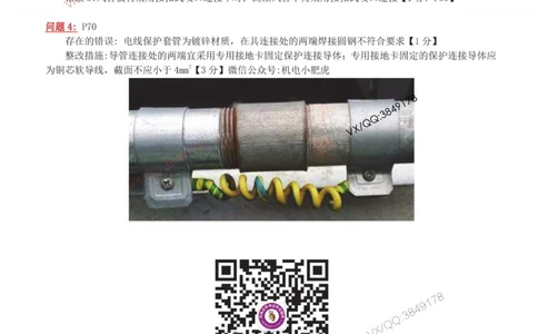 04-案例百题斩（21-25题）_2026年一级建造师_2026年一建机电_2025年一建机电SVIP_04-冲刺串讲✿考点强化✿小灶集训_17-机电《案例百题斩》小肥虎SMR